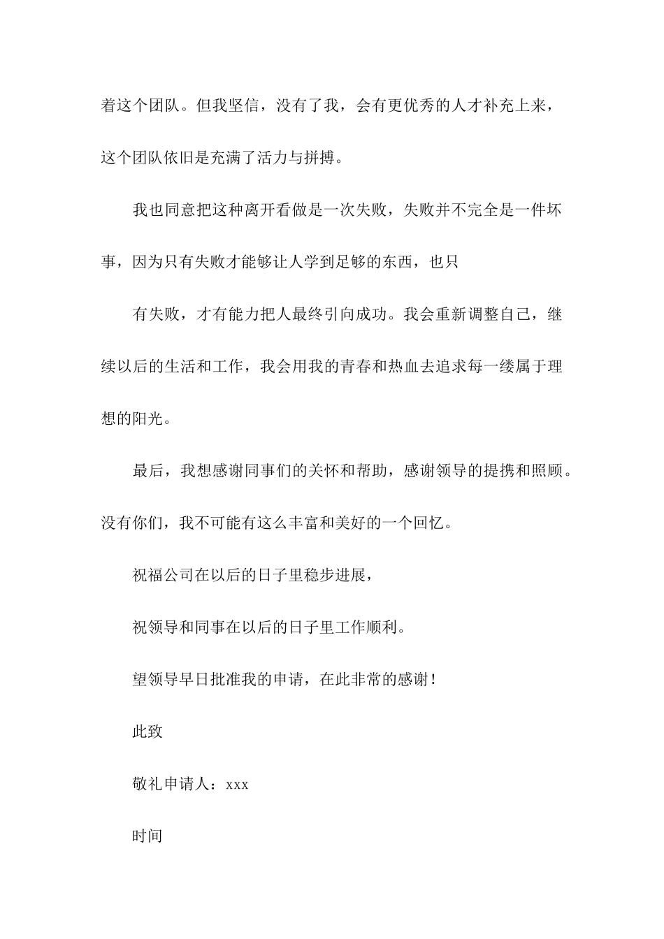 公司员工辞职申请书合集15篇 _第3页