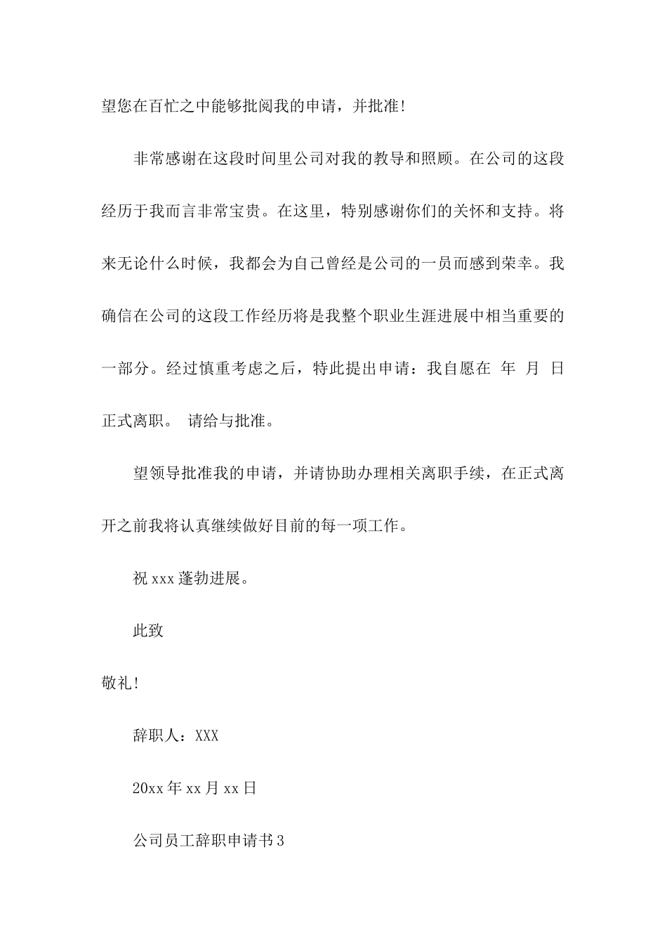 公司员工辞职申请书热门_第3页