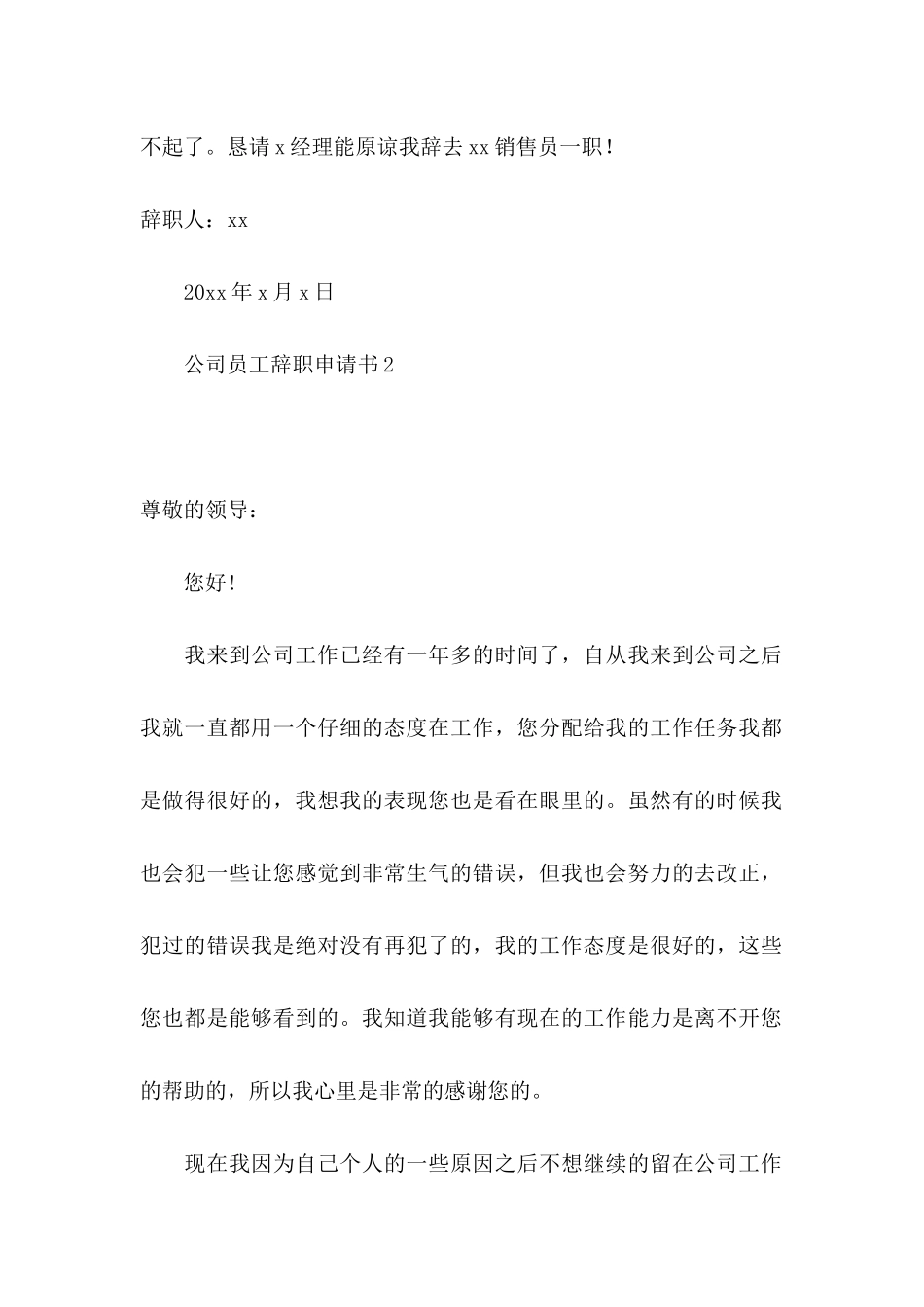 公司员工辞职申请书推荐_第2页