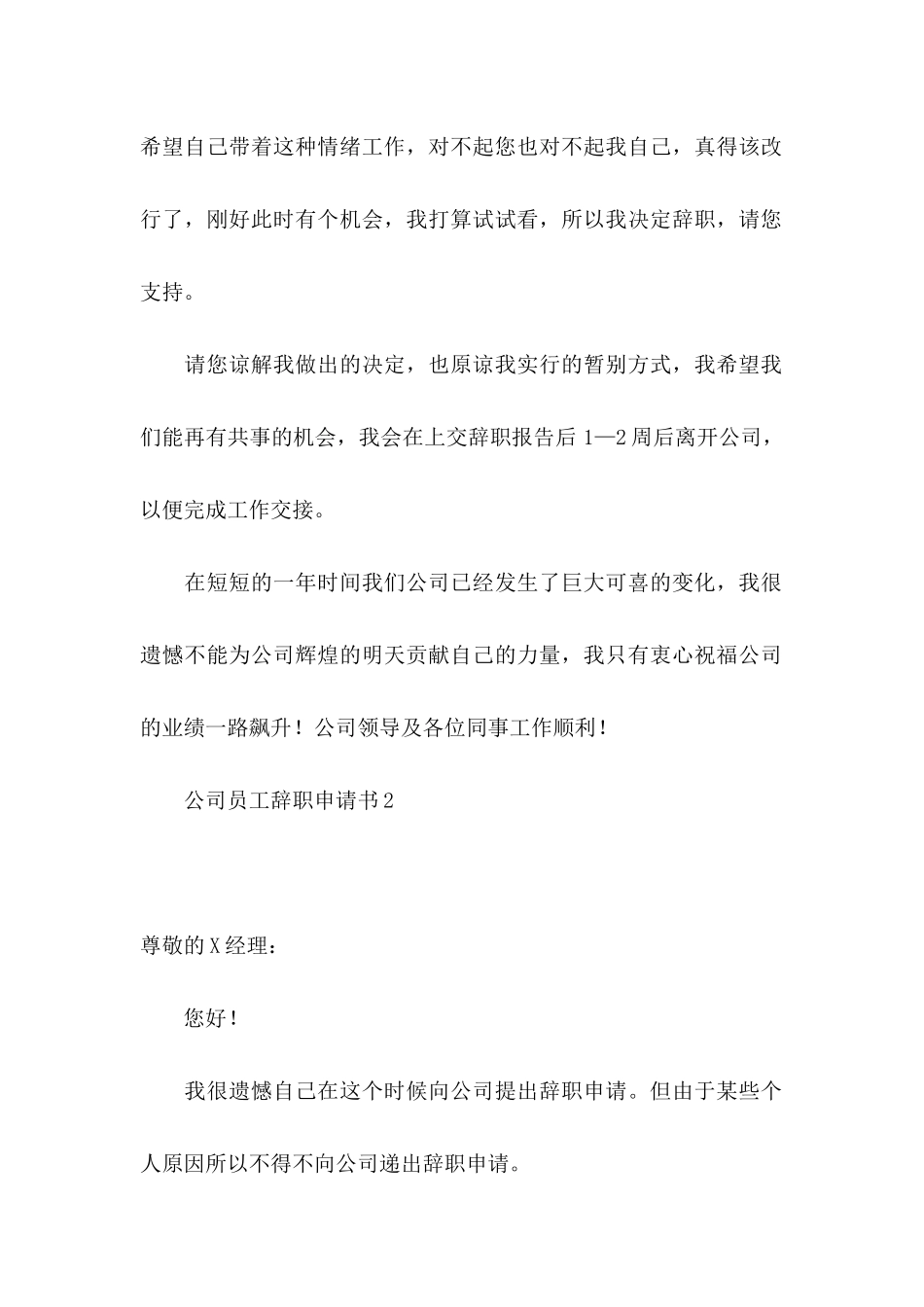 公司员工辞职申请书通用15篇 _第2页