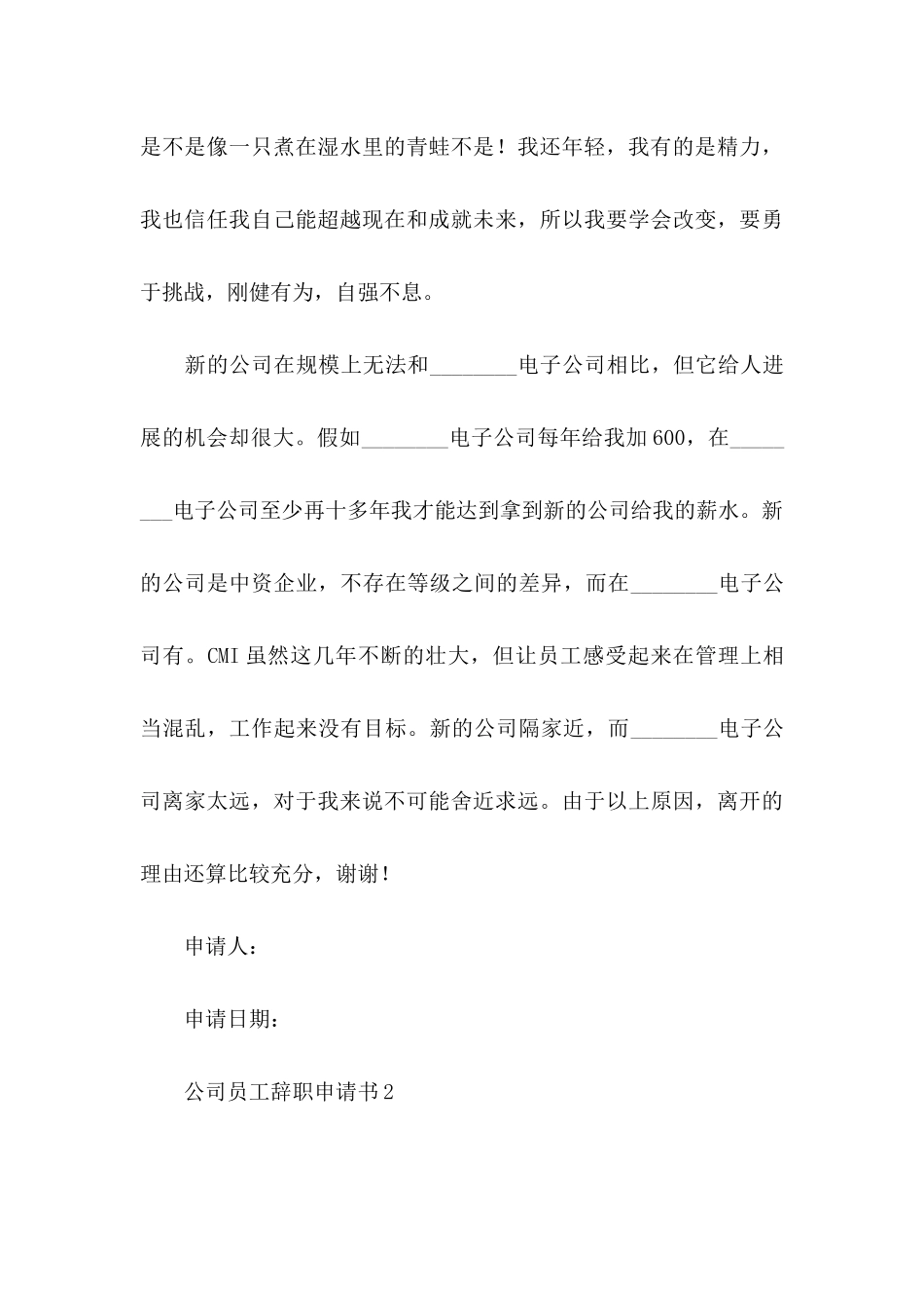 公司员工辞职申请书汇编15篇_第3页