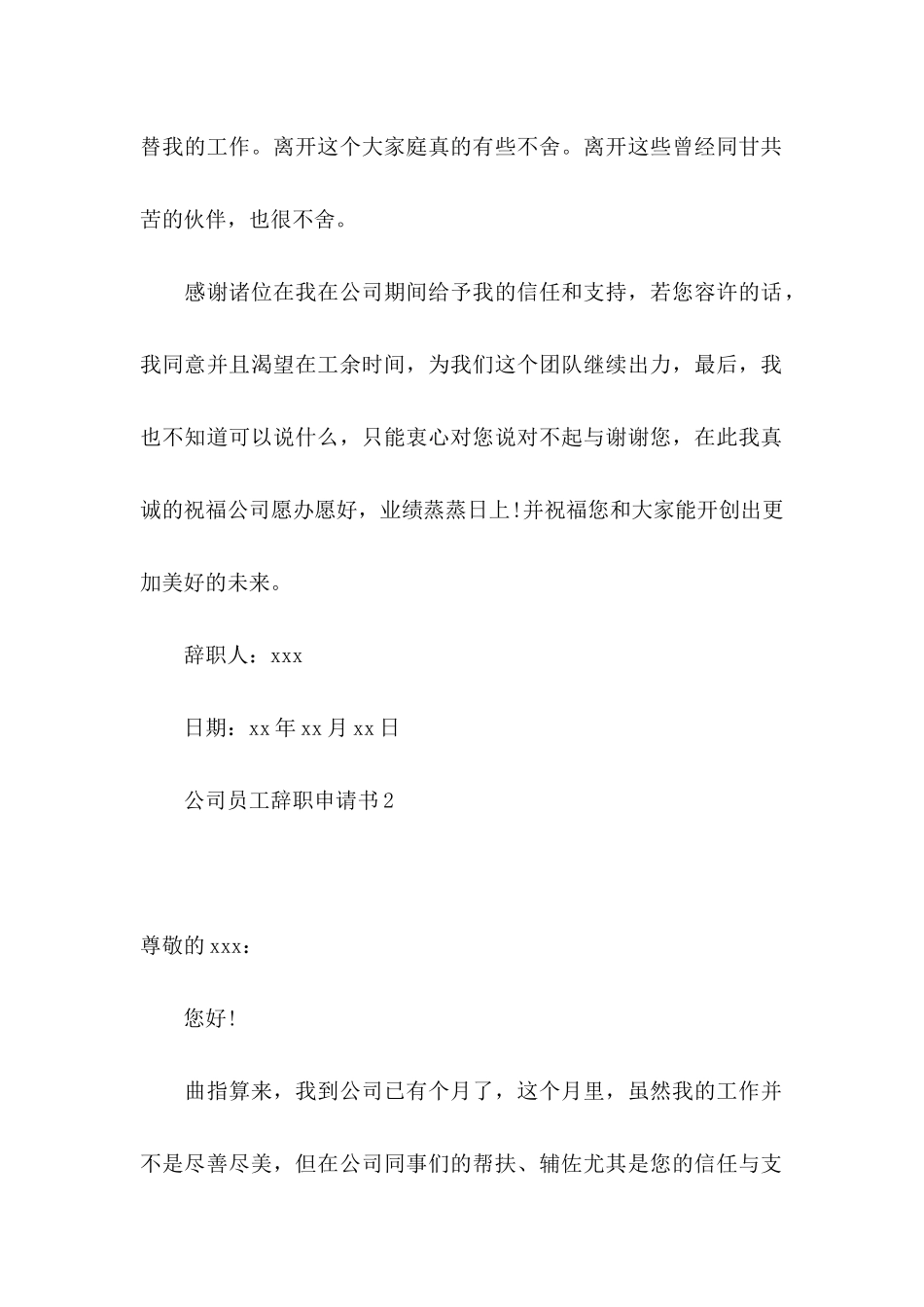 公司员工辞职申请书通用15篇_第2页