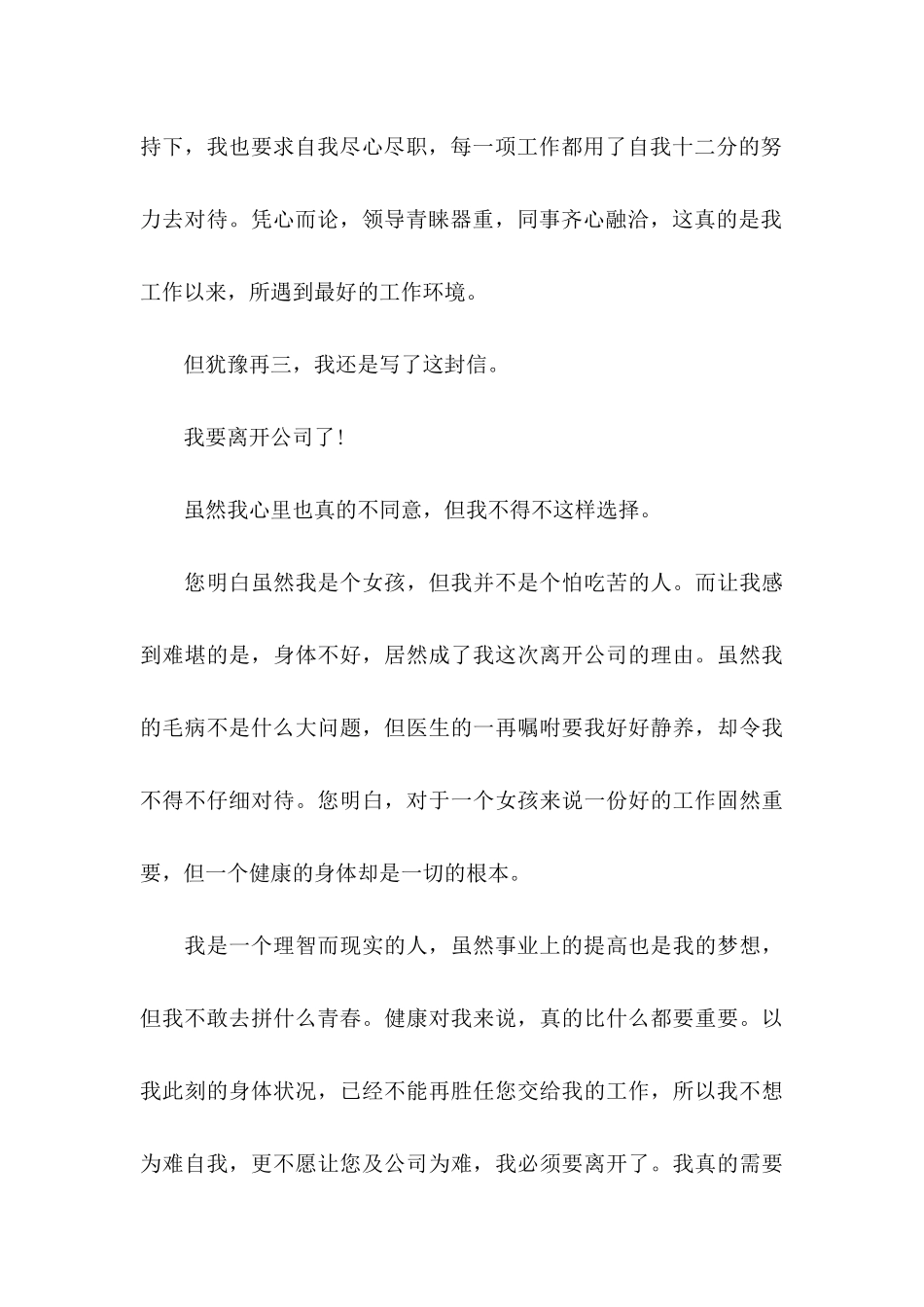 公司员工辞职申请书通用15篇_第3页