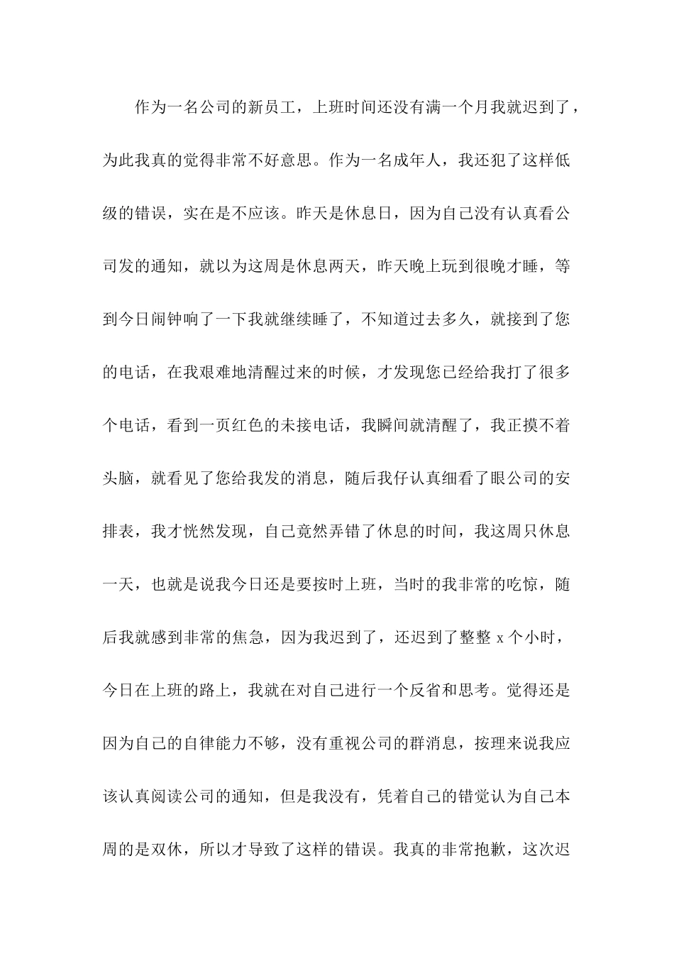 公司员工迟到检讨书 _第2页