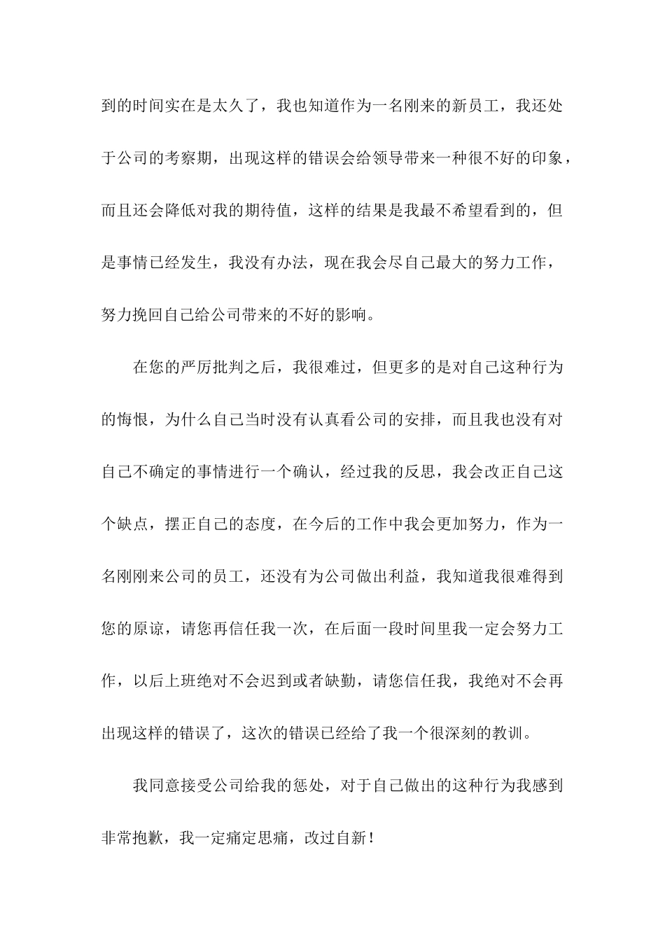 公司员工迟到检讨书 _第3页