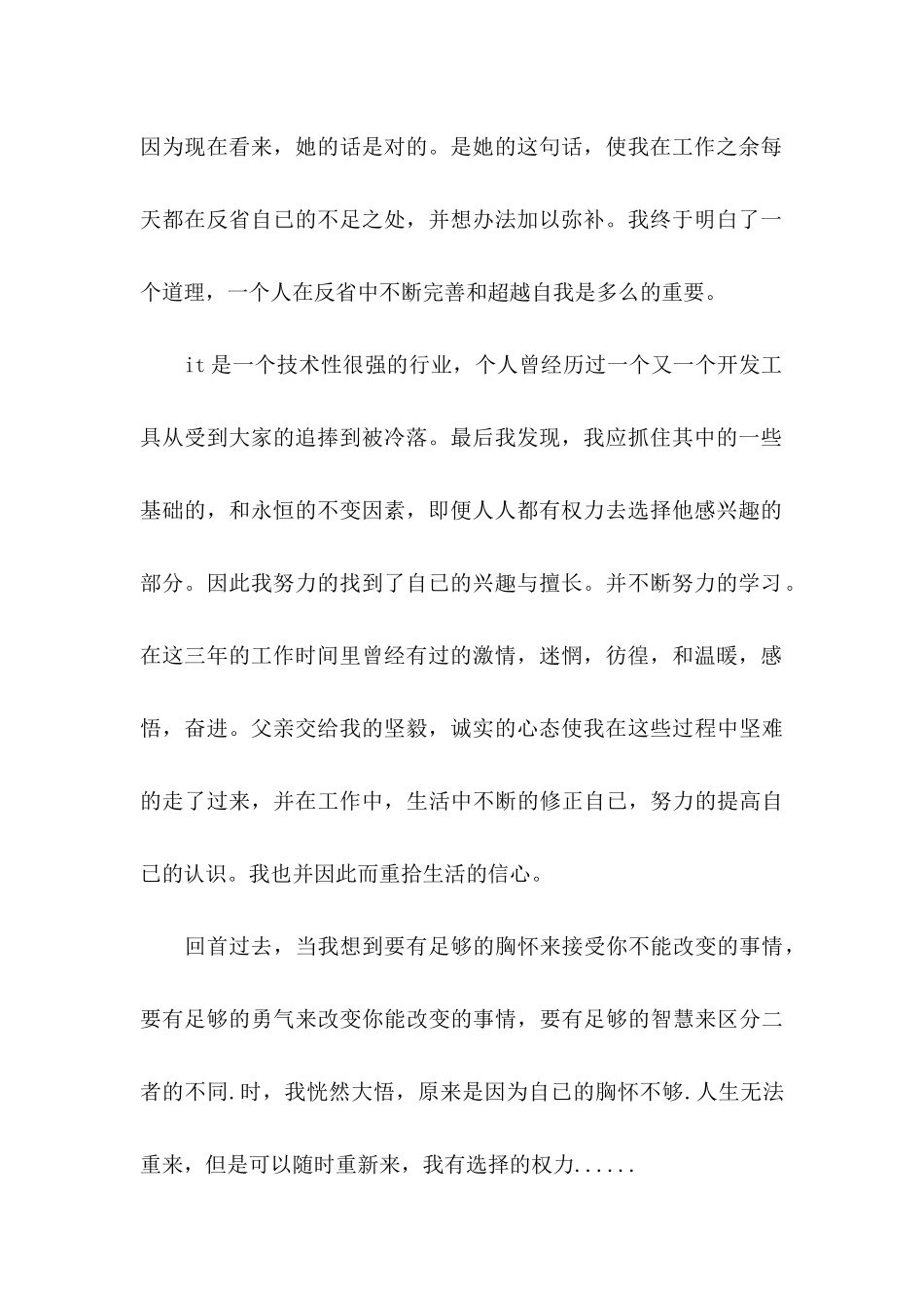 公司员工辞职申请书集锦15篇_第2页