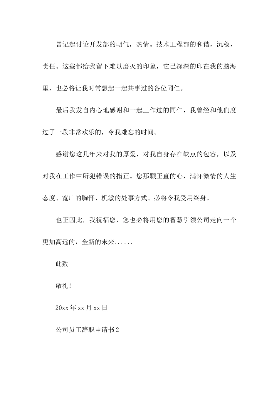 公司员工辞职申请书集锦15篇_第3页