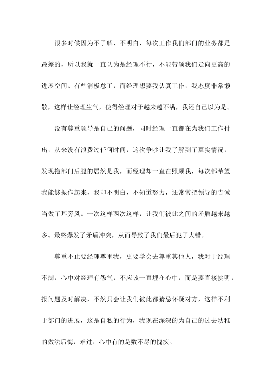 公司员工顶撞领导检讨书_第2页