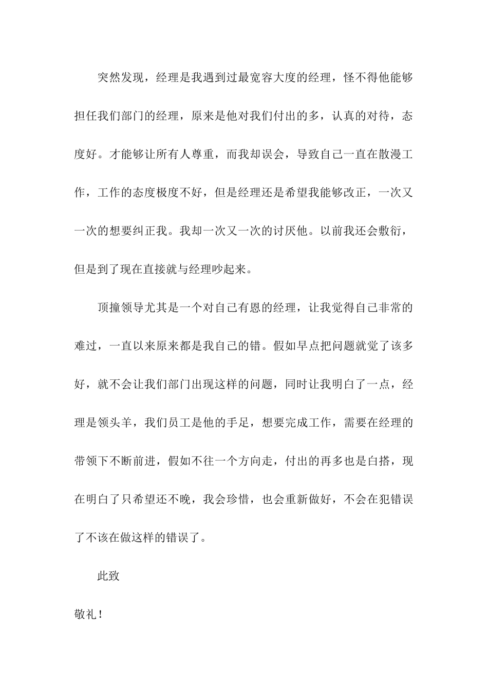 公司员工顶撞领导检讨书_第3页