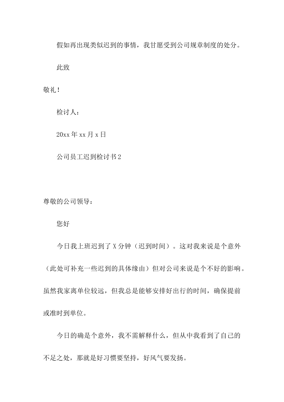 公司员工迟到检讨书_第3页