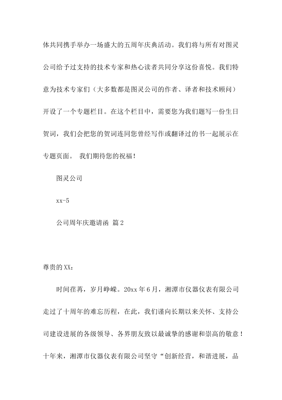 公司周年庆邀请函4篇_第2页