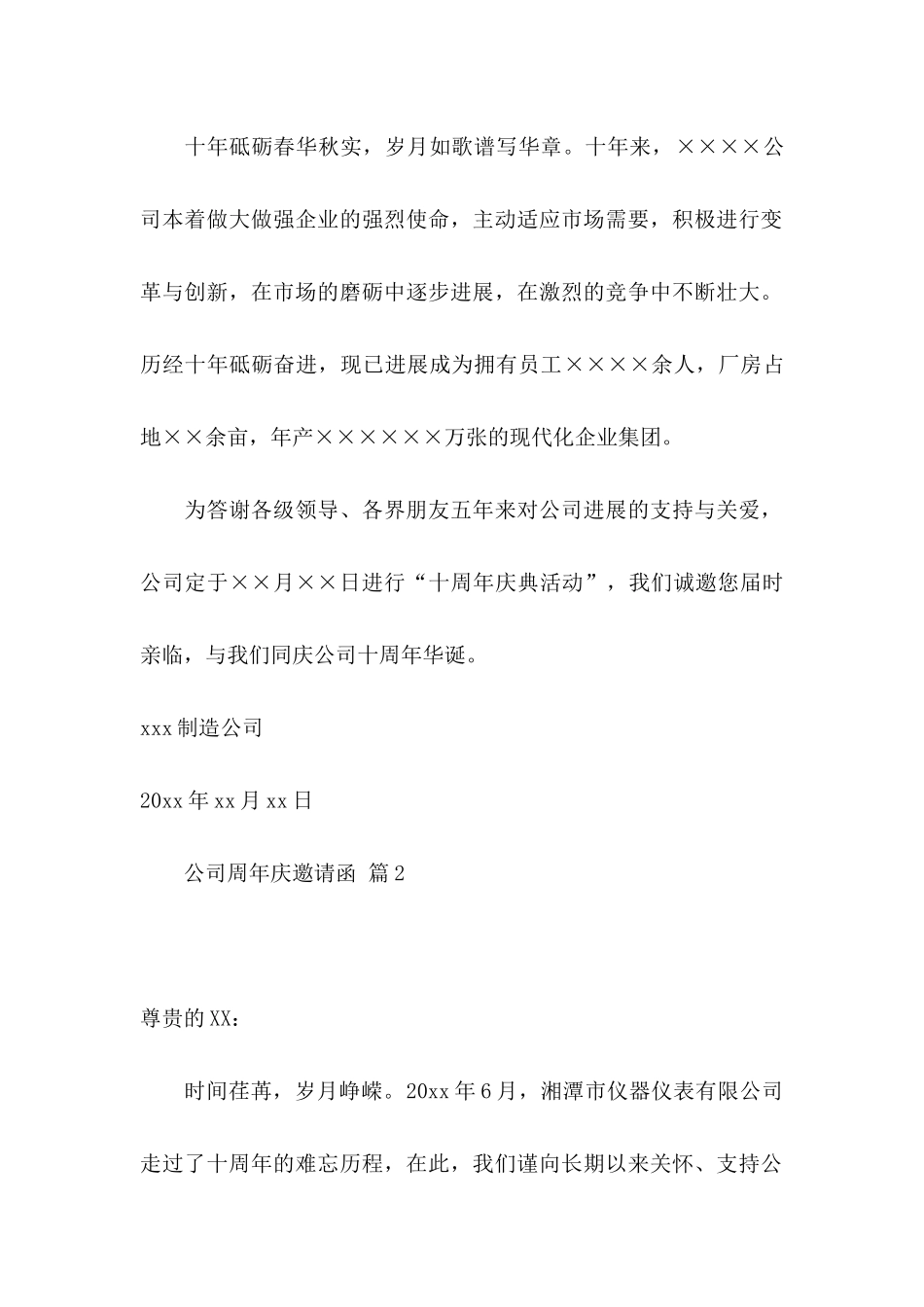公司周年庆邀请函四篇_第2页