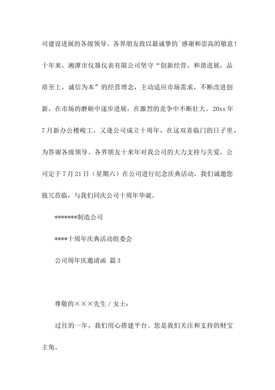 公司周年庆邀请函四篇_第3页