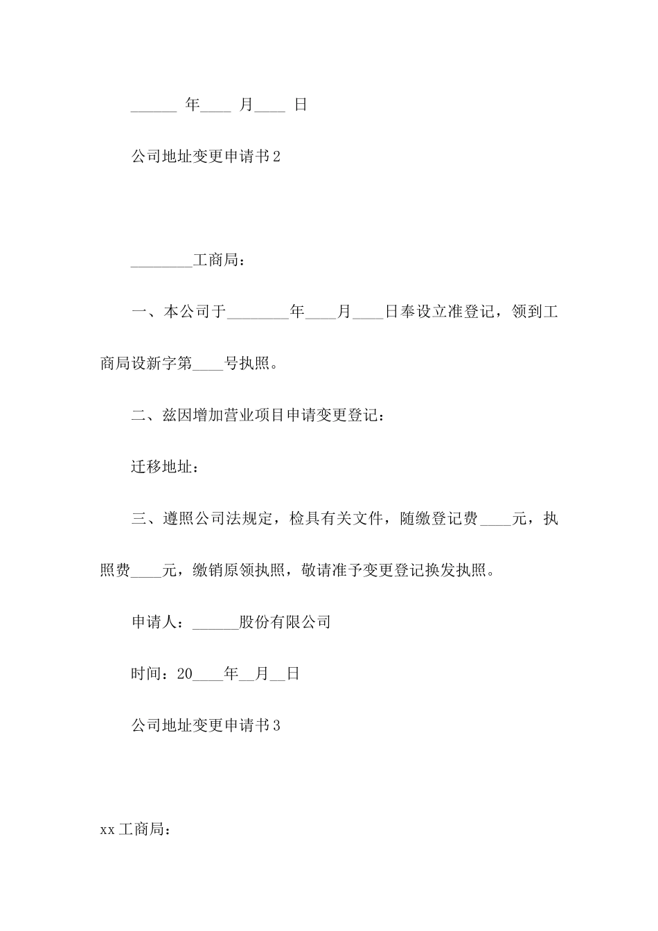 公司地址变更申请书_第2页