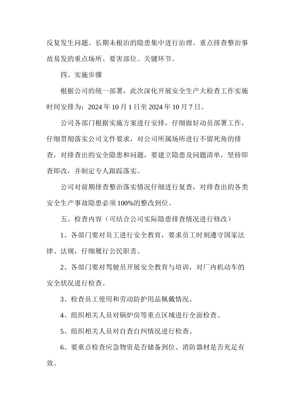 公司国庆节期间安全生产大检查实施方案_第2页