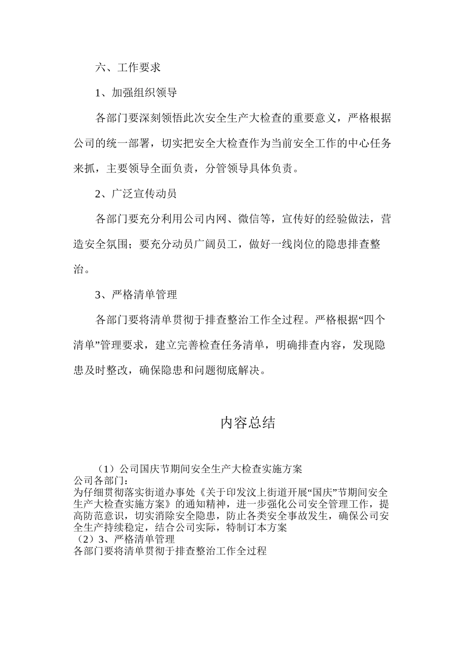 公司国庆节期间安全生产大检查实施方案_第3页