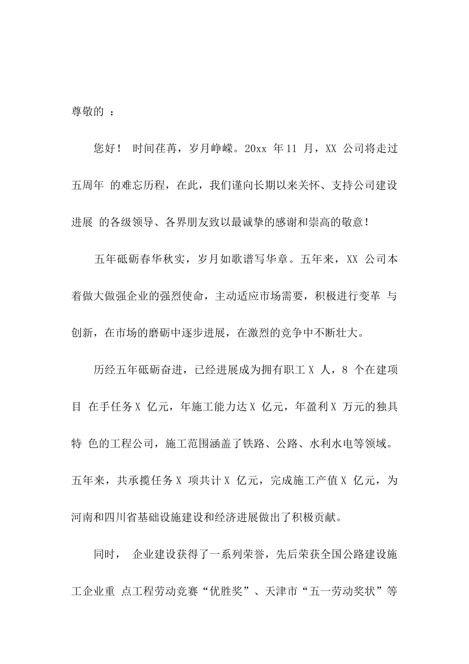 公司周年庆邀请函范文8篇_第2页