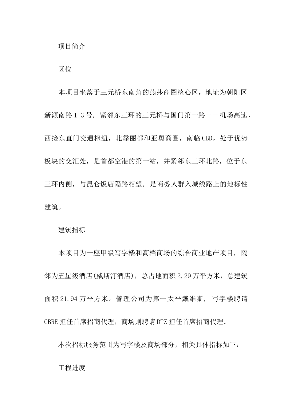 公司周年庆邀请函集锦九篇_第2页