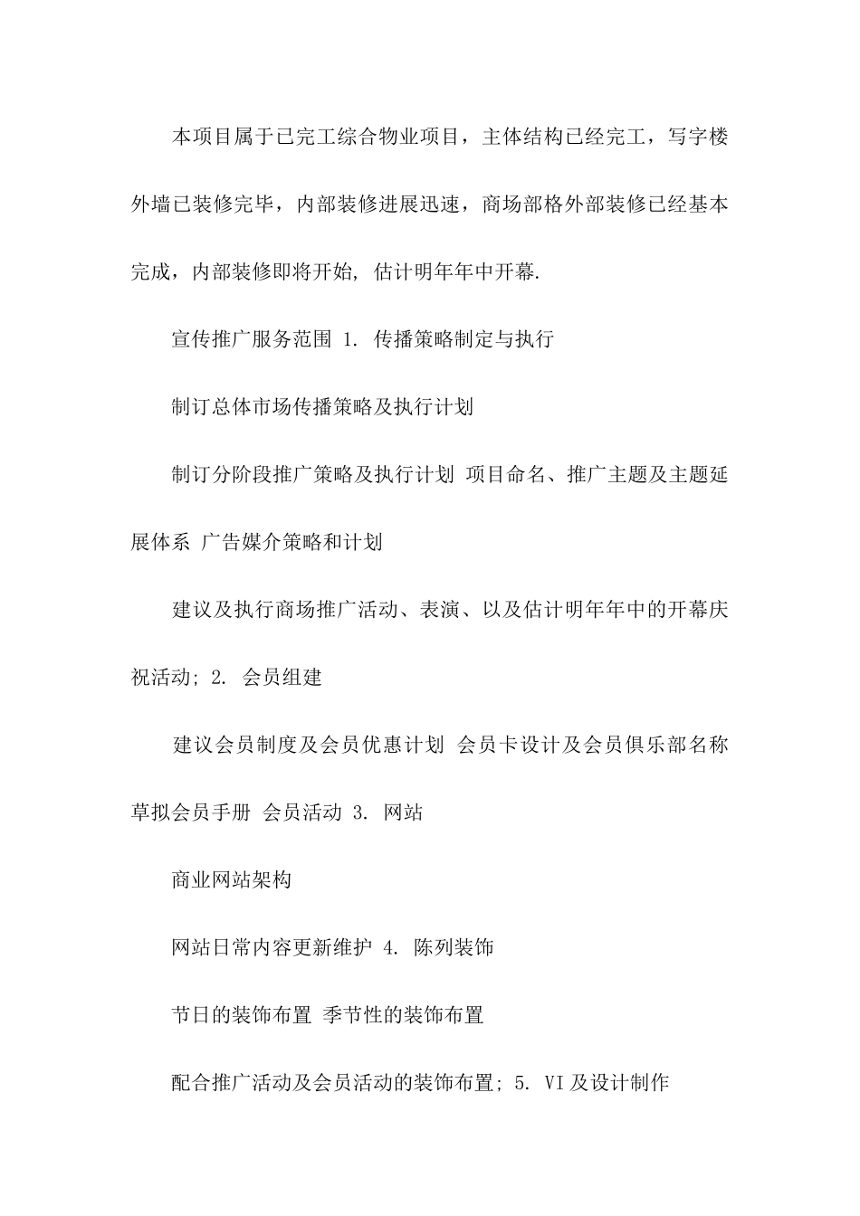 公司周年庆邀请函集锦九篇_第3页