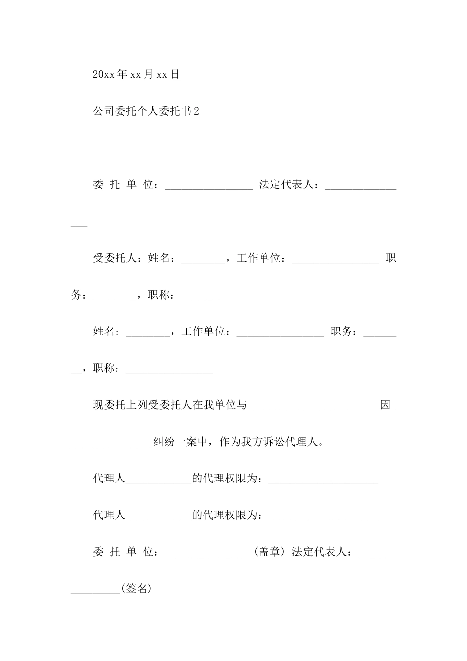 公司委托个人委托书_第2页