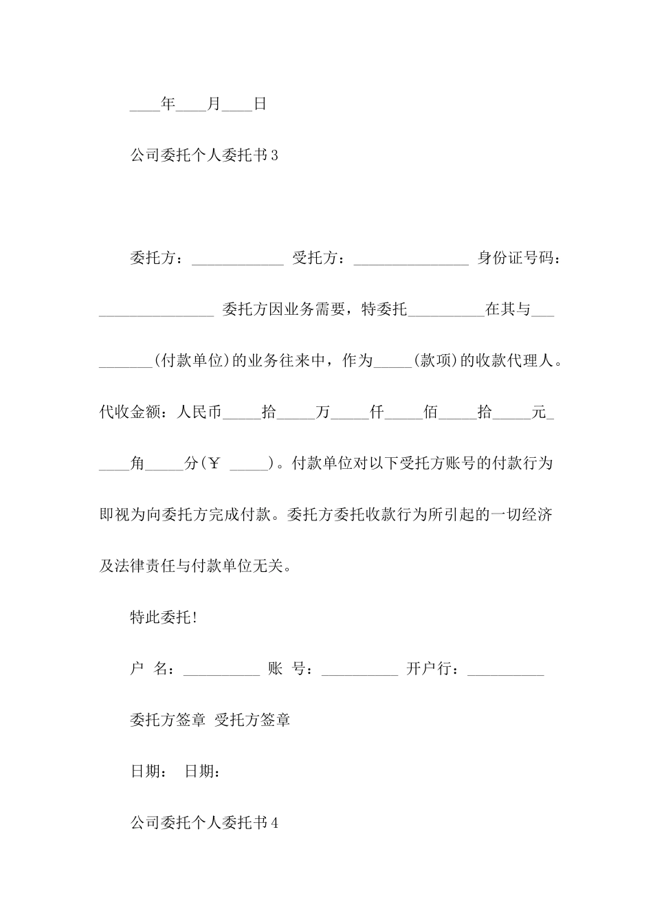 公司委托个人委托书_第3页