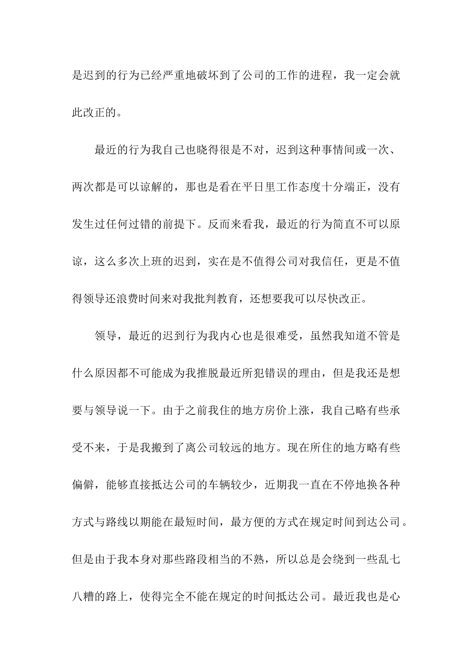 公司多次迟到检讨书7篇_第2页