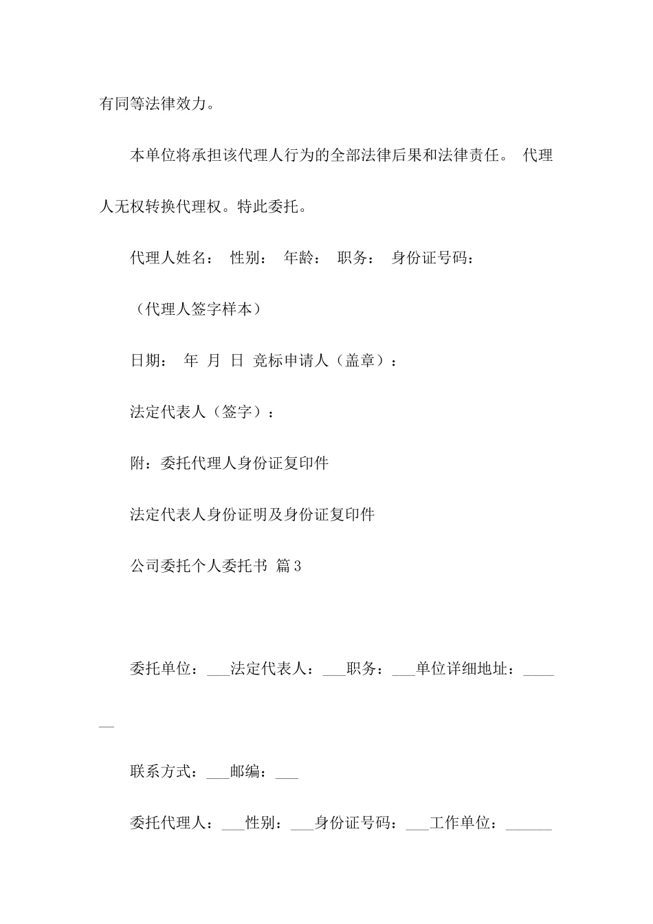 公司委托个人委托书六篇_第3页
