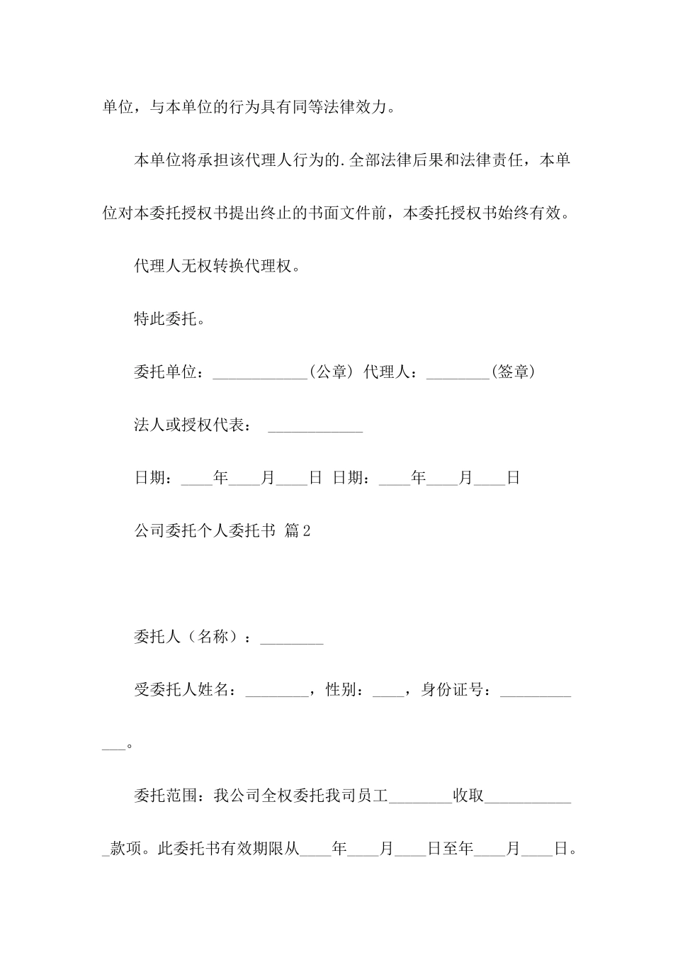 公司委托个人委托书3篇_第2页