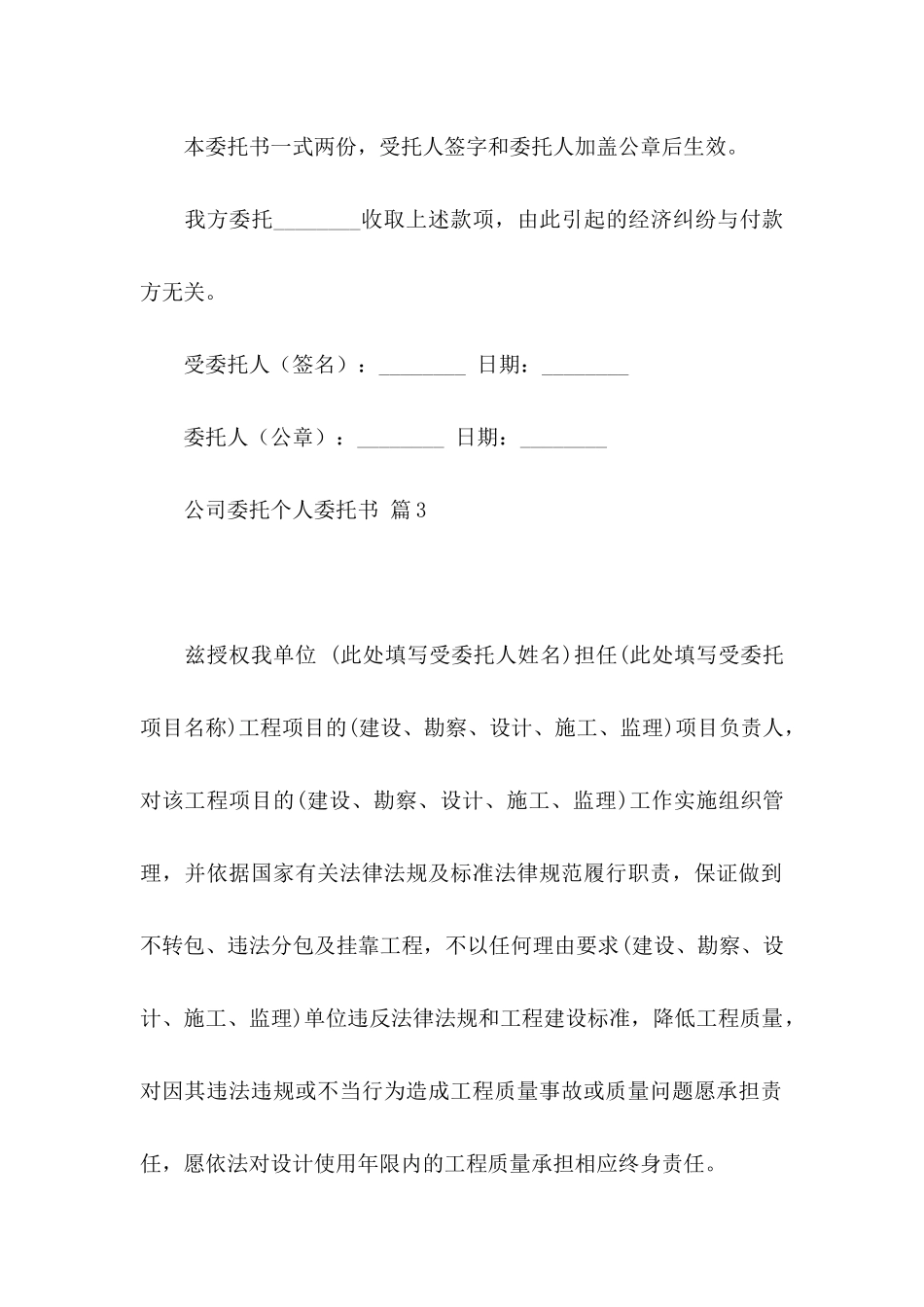 公司委托个人委托书3篇_第3页