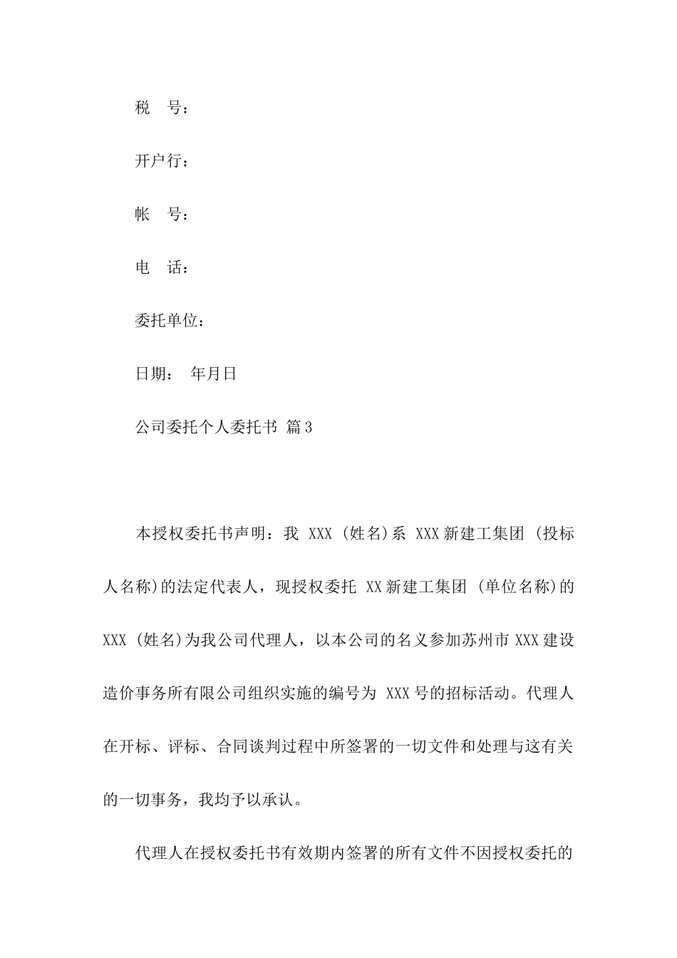 公司委托个人委托书汇总六篇_第3页