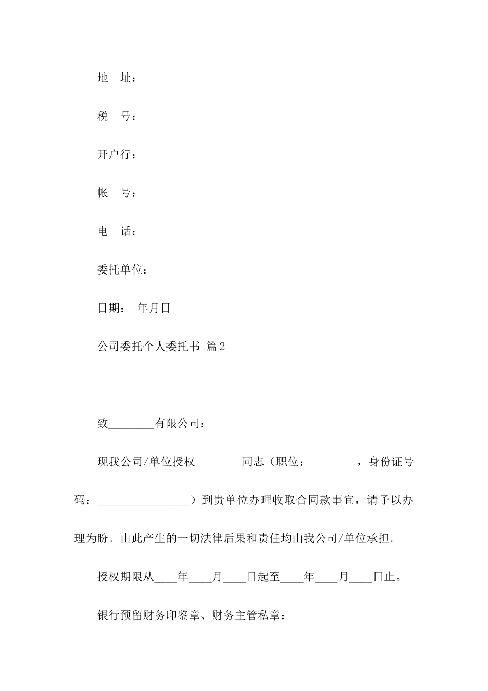 公司委托个人委托书汇总7篇_第2页