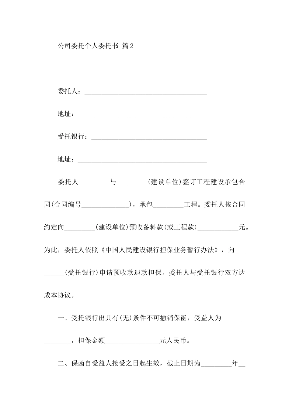 公司委托个人委托书范文集锦6篇_第2页