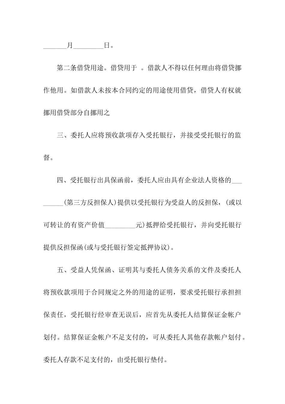 公司委托个人委托书范文集锦6篇_第3页