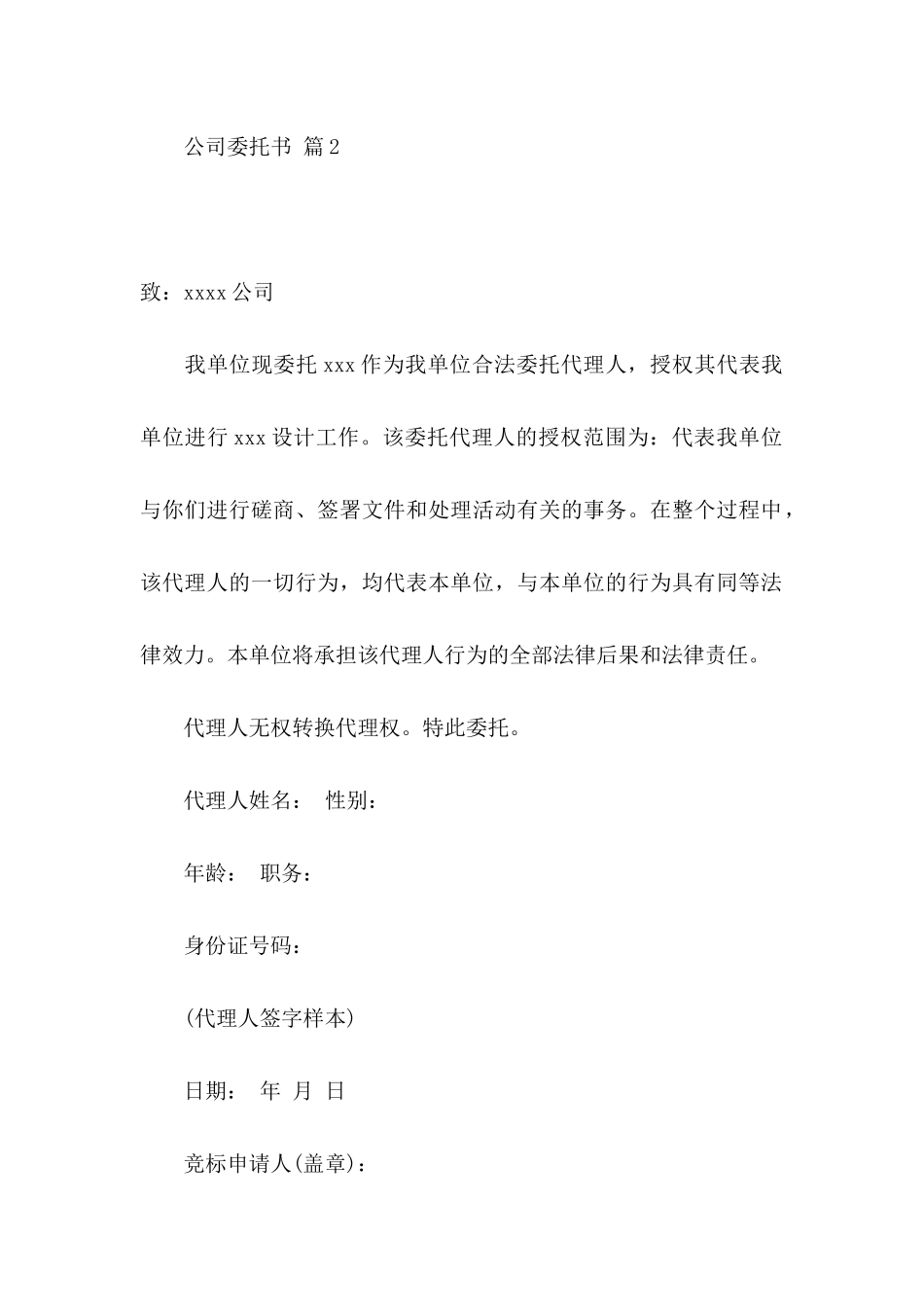 公司委托书3篇（二）_第3页