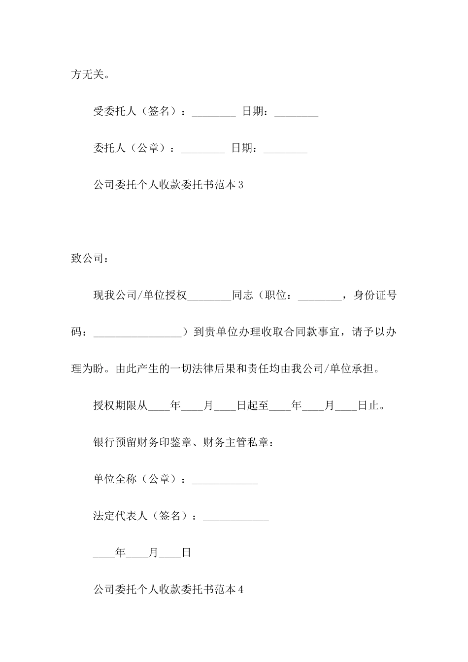 公司委托个人收款委托书范本_第2页