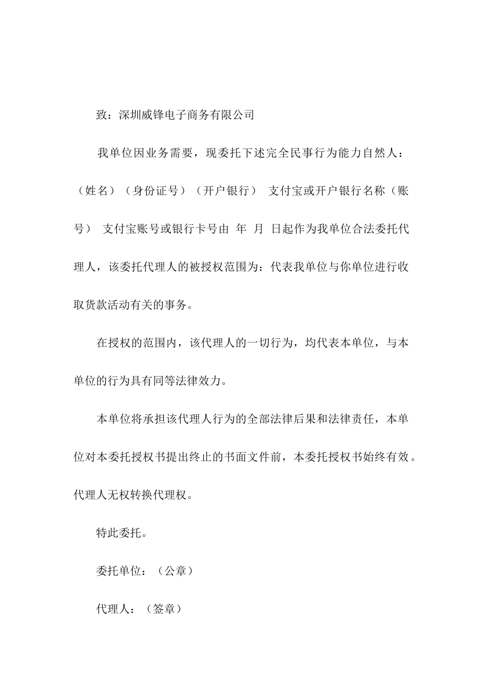 公司委托个人收款委托书范本_第3页