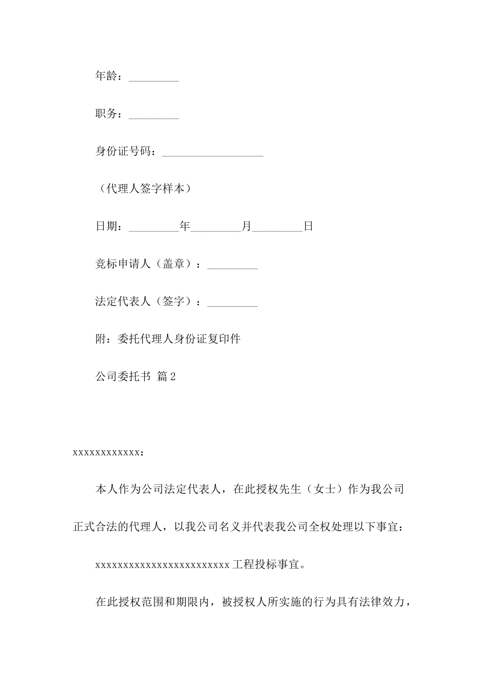 公司委托书3篇 _第2页