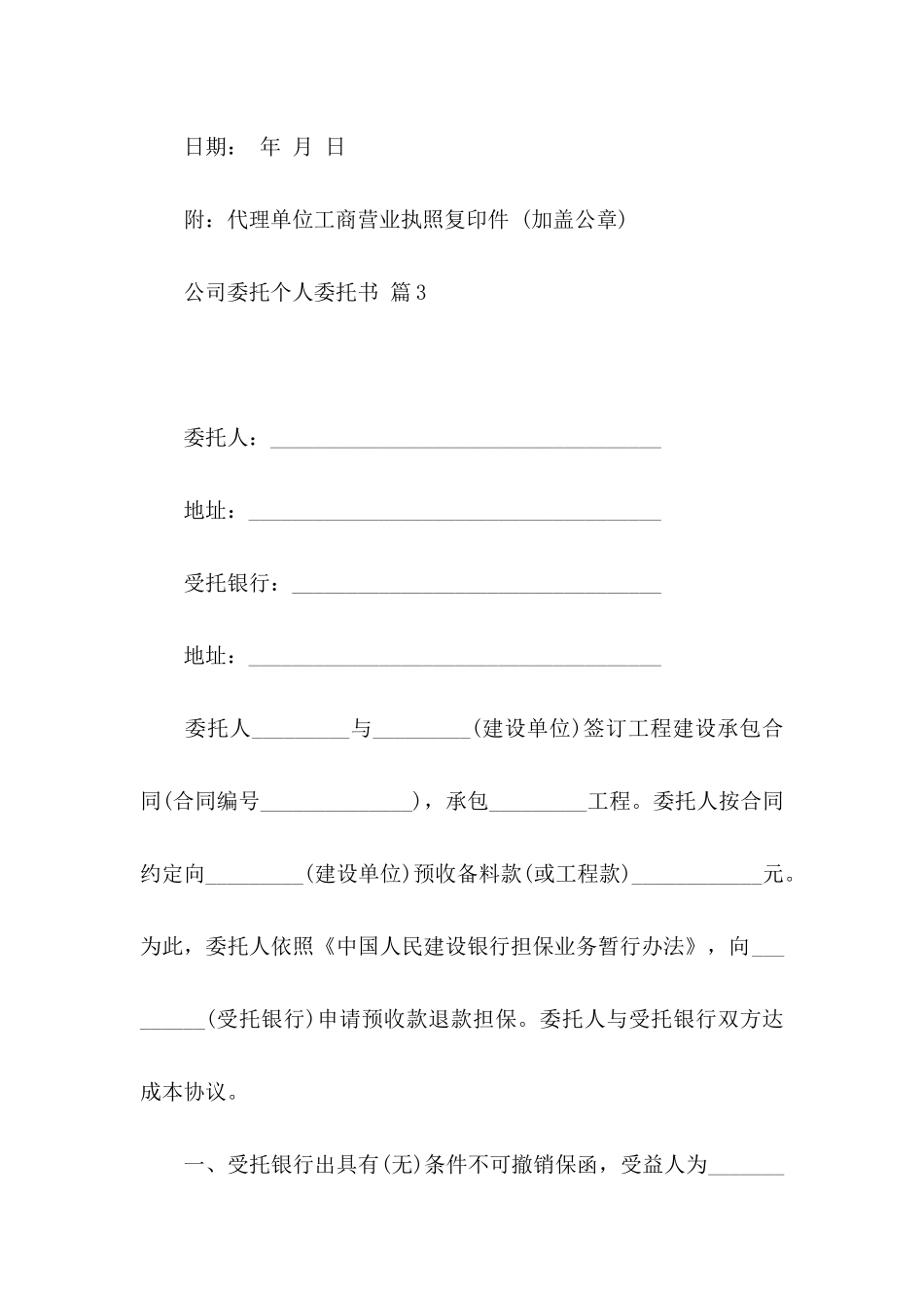 公司委托个人委托书范文锦集7篇_第3页