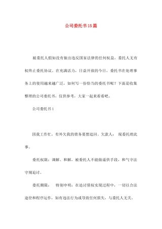 公司委托书15篇
