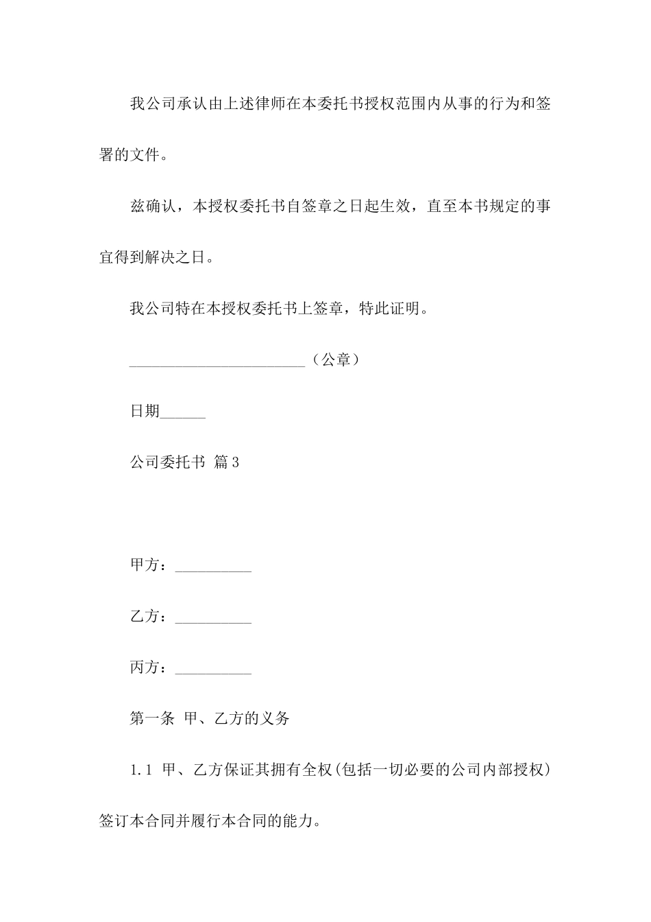 公司委托书3篇（四）_第3页
