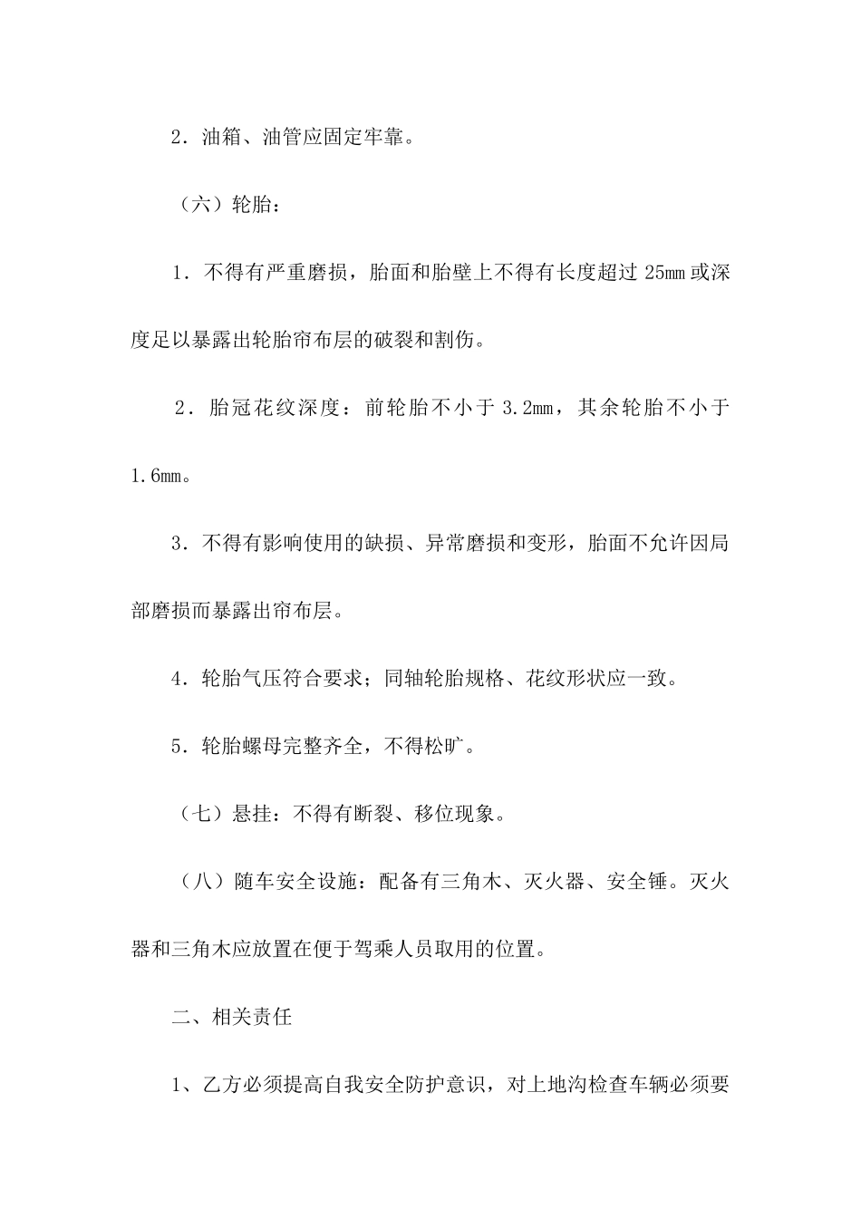 公司委托书三篇 _第3页