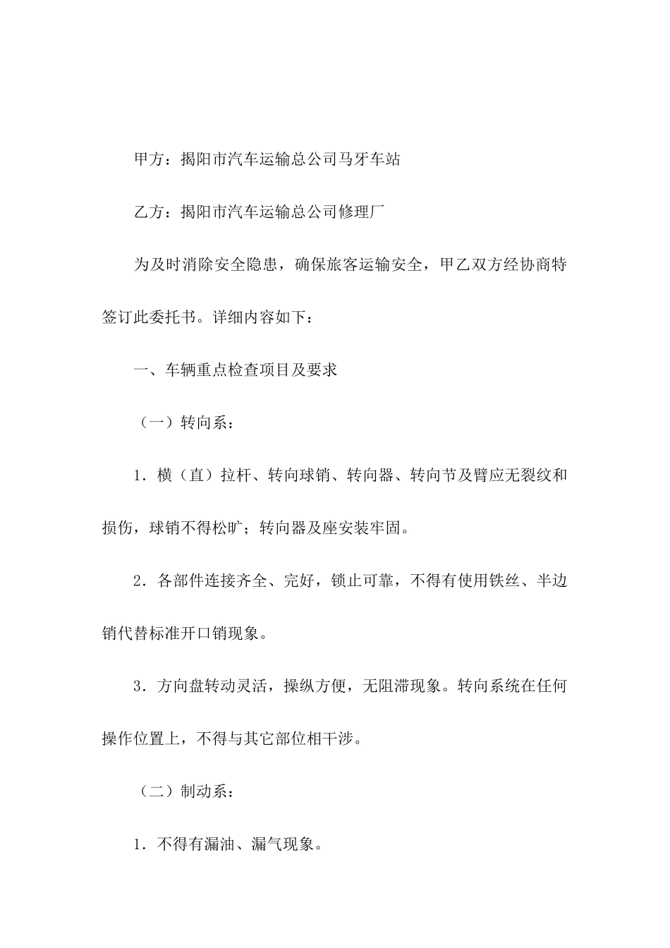 公司委托书七篇_第2页