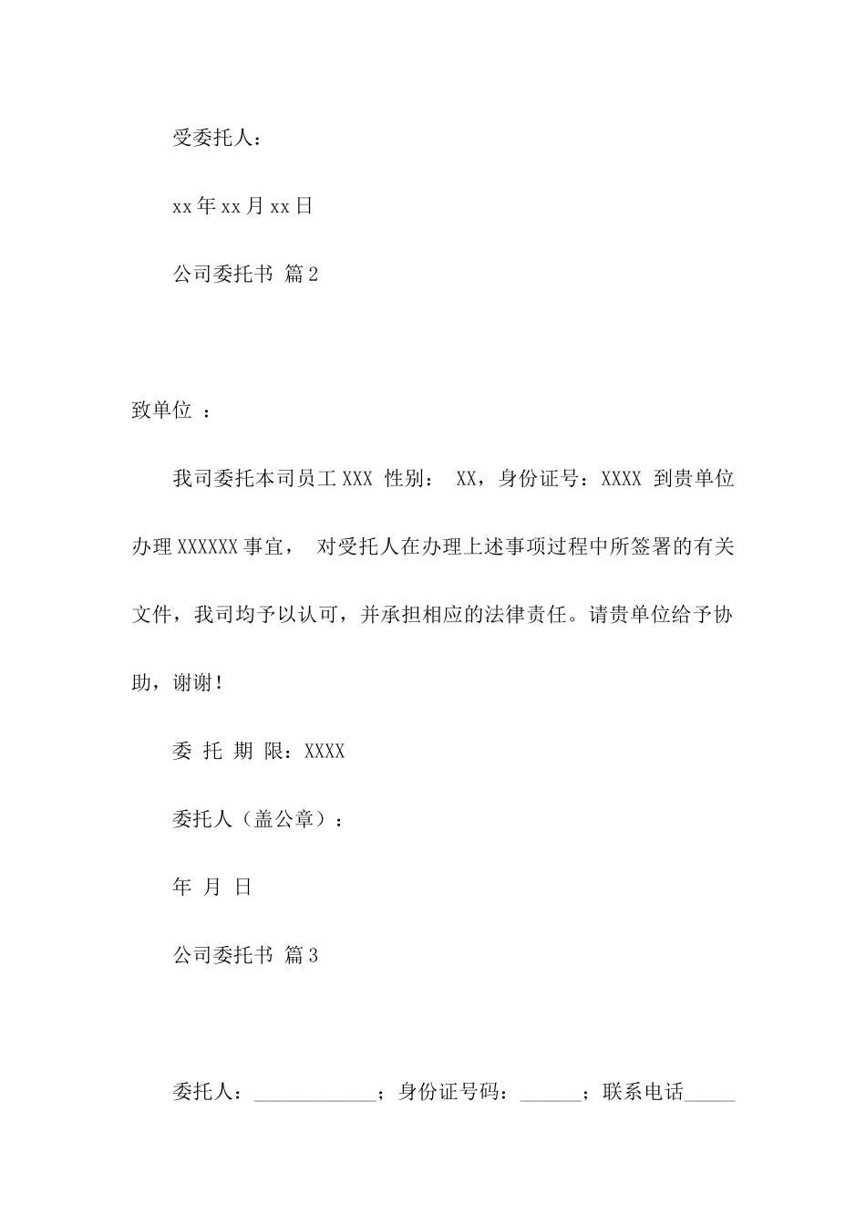 公司委托书4篇 _第2页