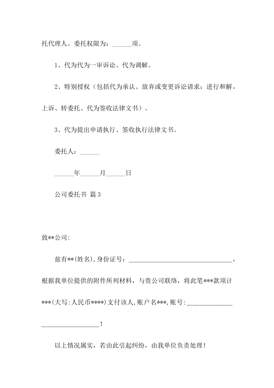 公司委托书三篇（一） _第3页