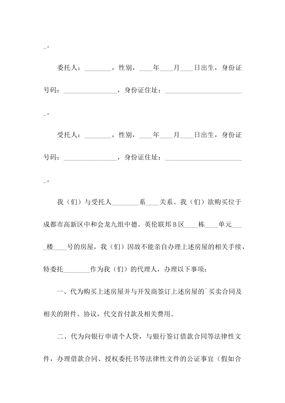 公司委托书三篇（三）_第3页