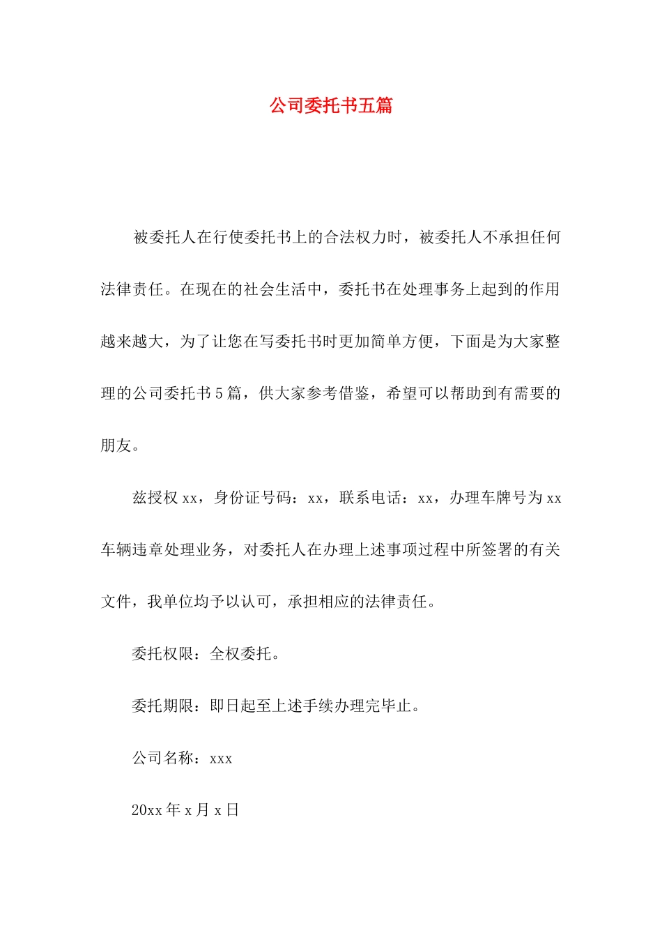 公司委托书五篇_第1页