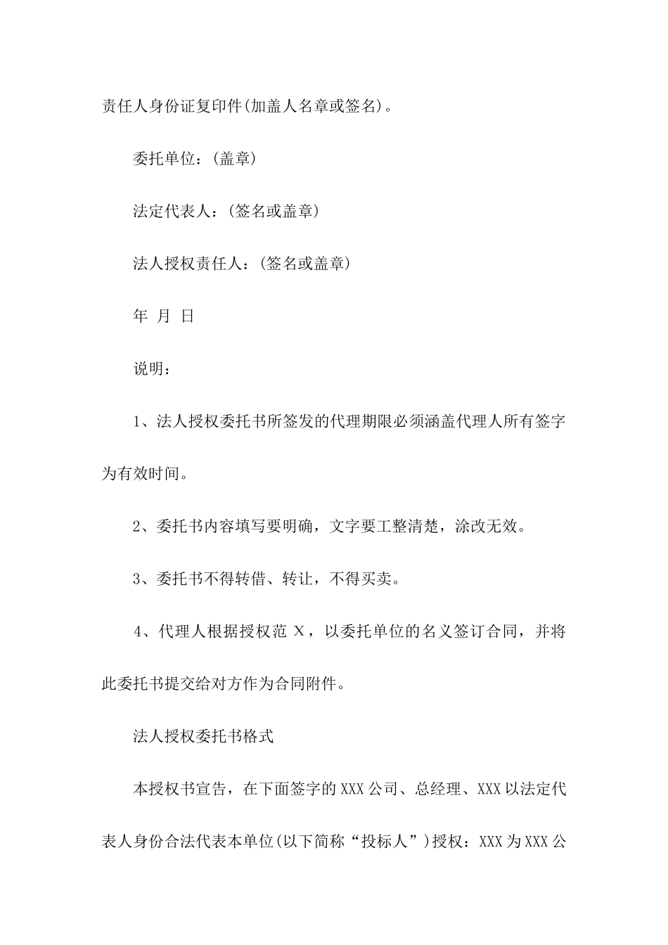 公司委托书合集九篇_第3页