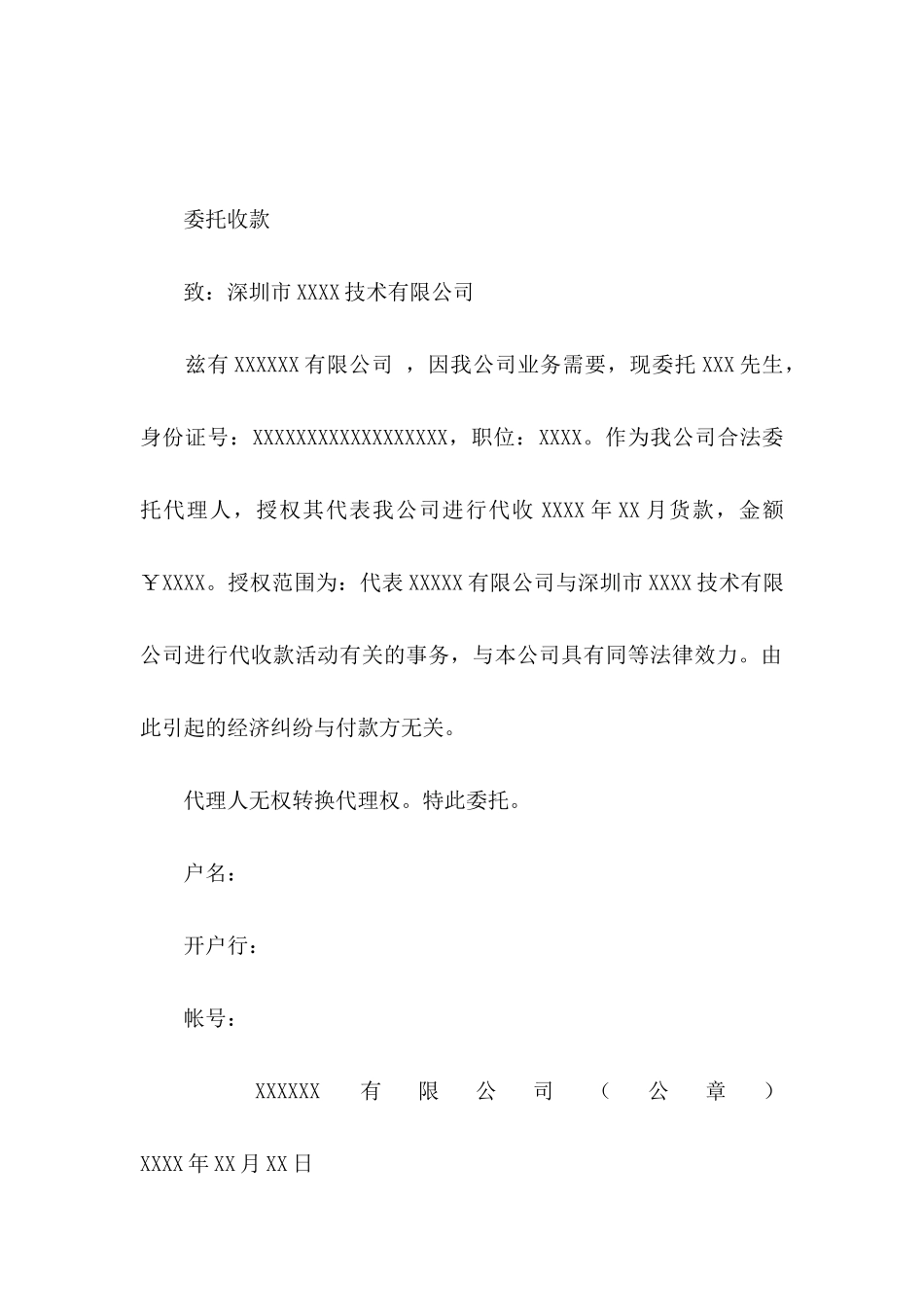 公司委托书四篇 _第3页