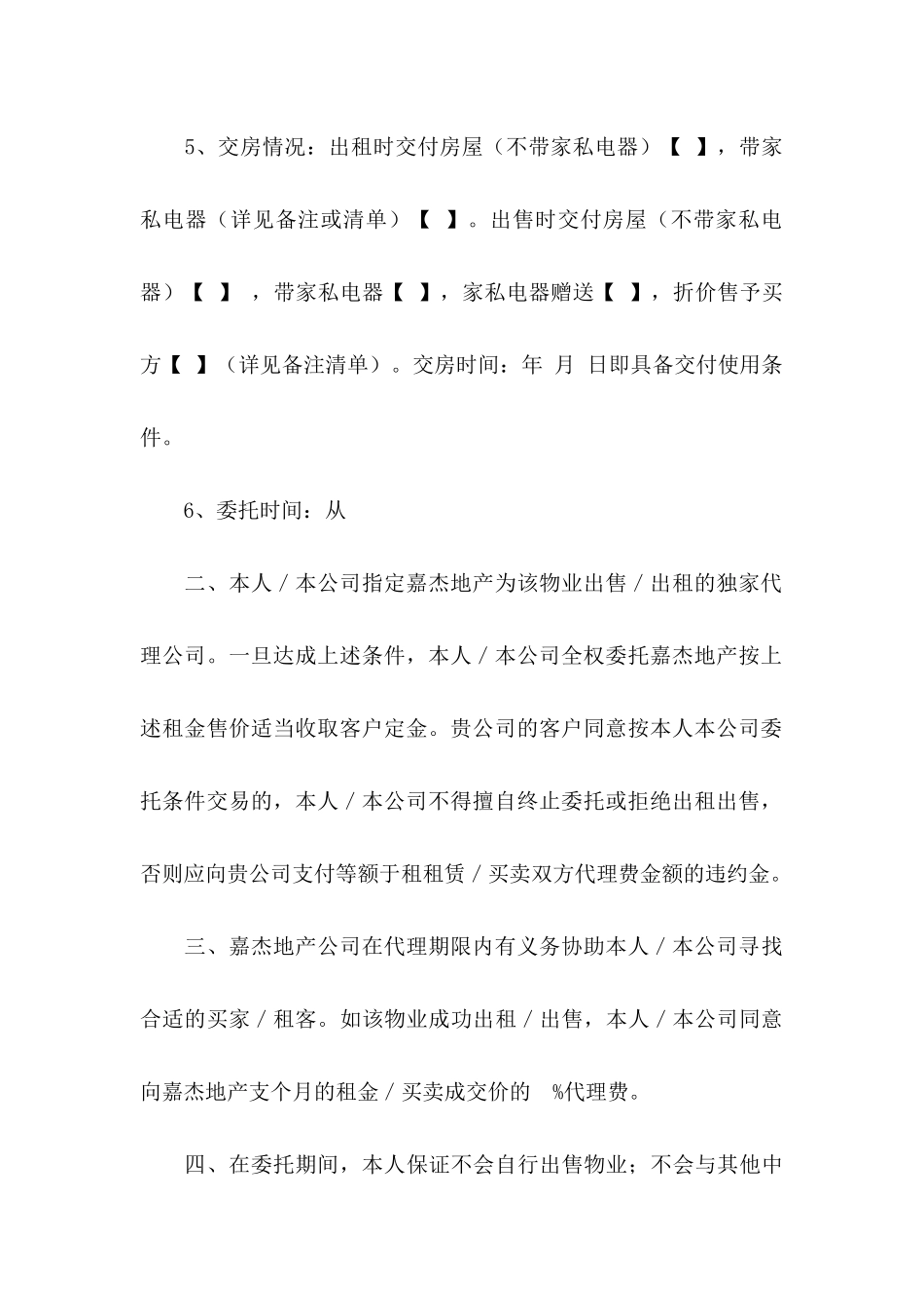 公司委托书四篇（四）_第3页