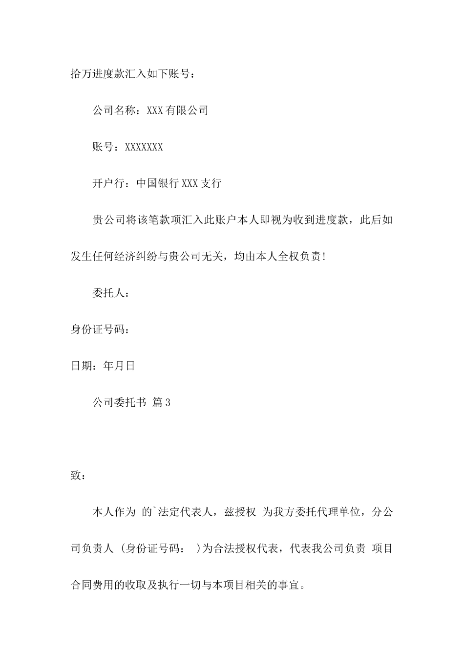 公司委托书模板合集十篇 _第2页